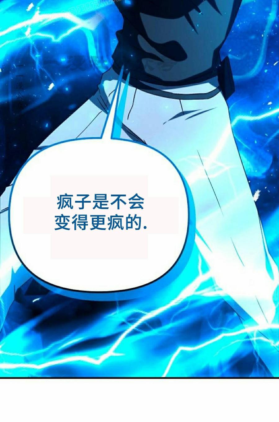 《扮演完美的反派角色》第29集 第50页