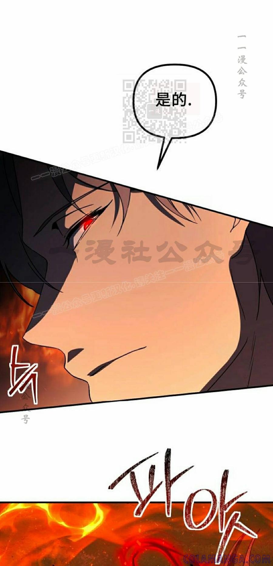 《扮演完美的反派角色》第29集 第61页