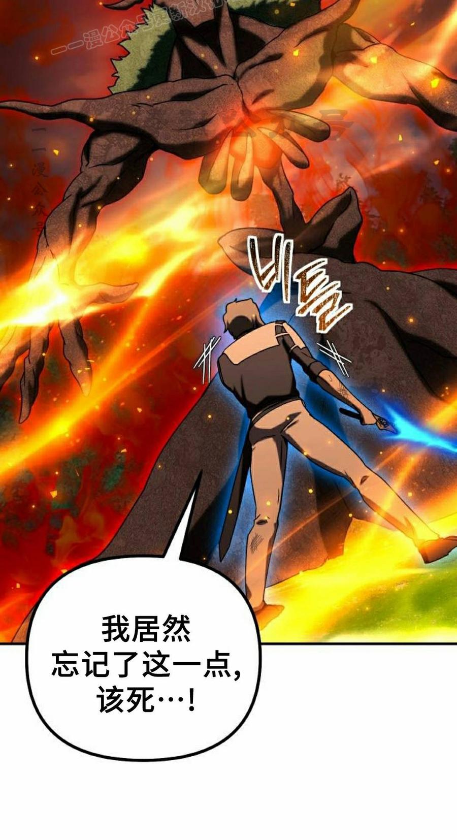 《扮演完美的反派角色》第29集 第30页
