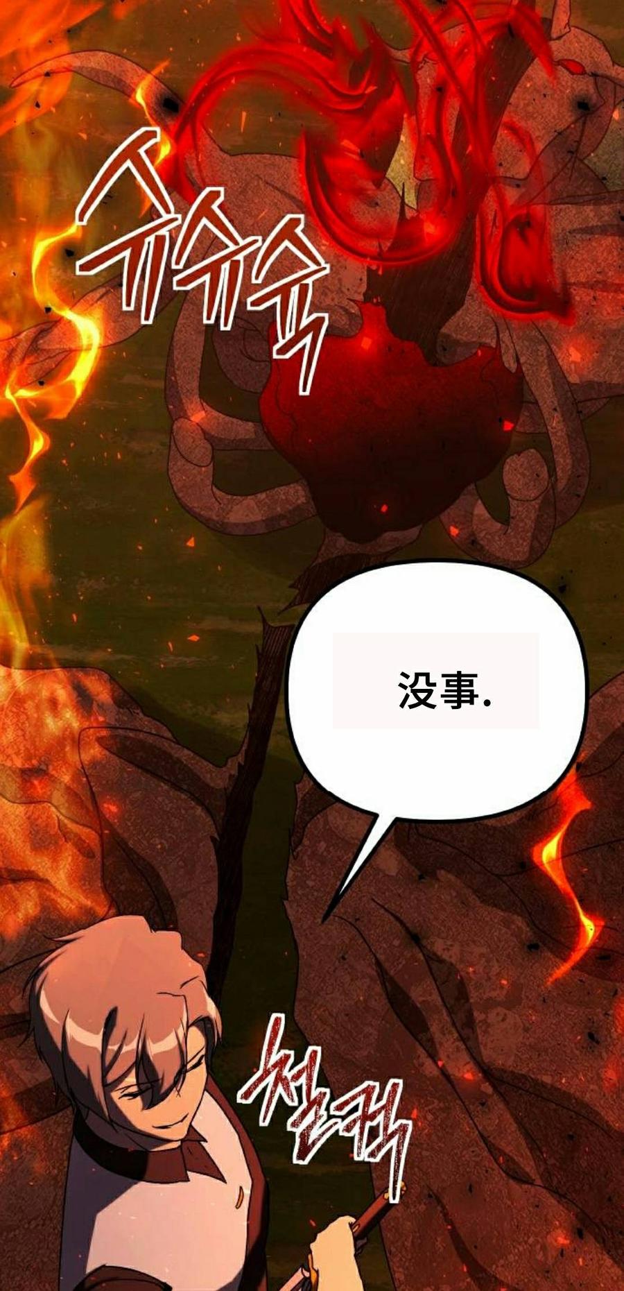 《扮演完美的反派角色》第29集 第62页