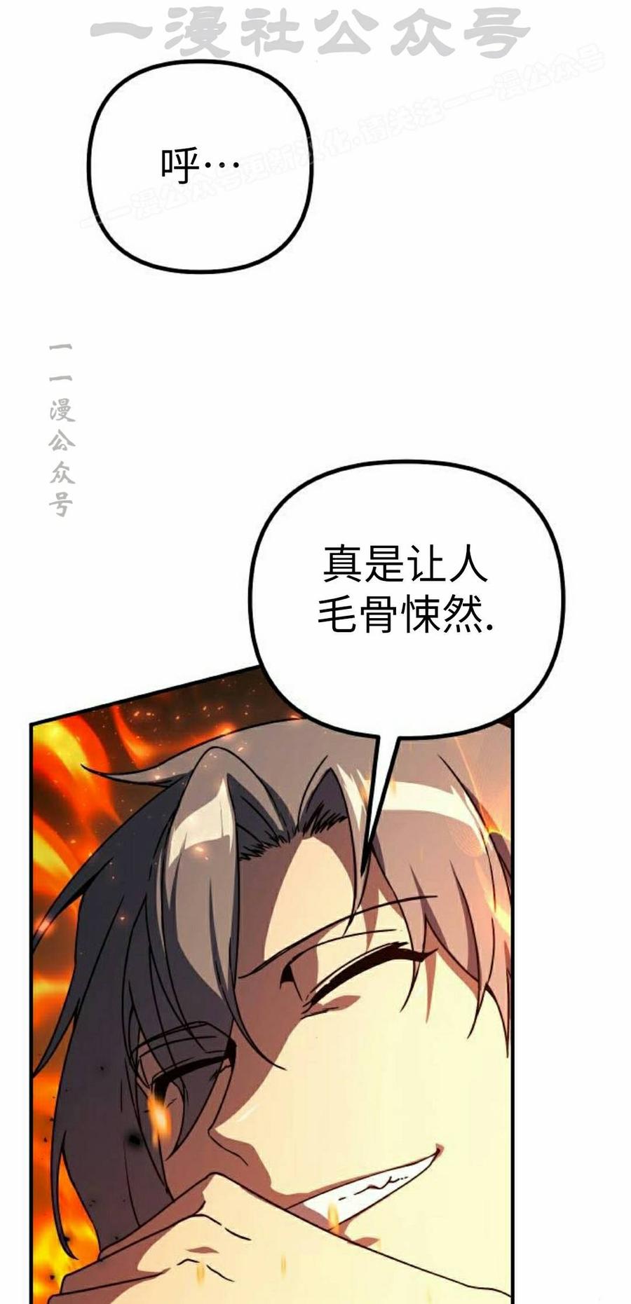 《扮演完美的反派角色》第29集 第4页