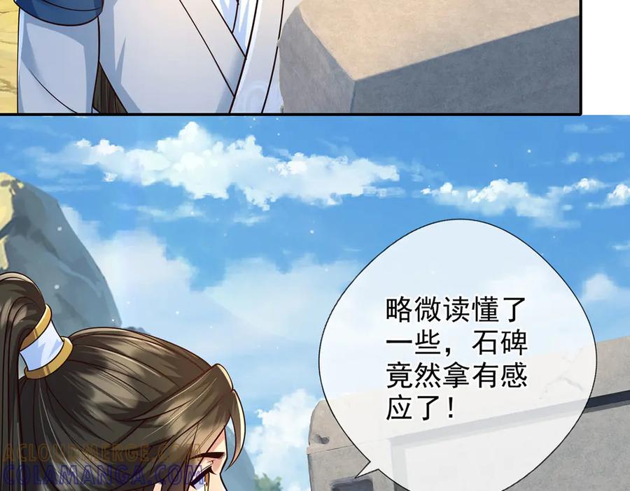 我可以无限顿悟 第294话 过桥密文 第13页