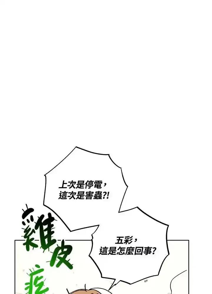 地下城的当家人 - 第34话 - 第30张图