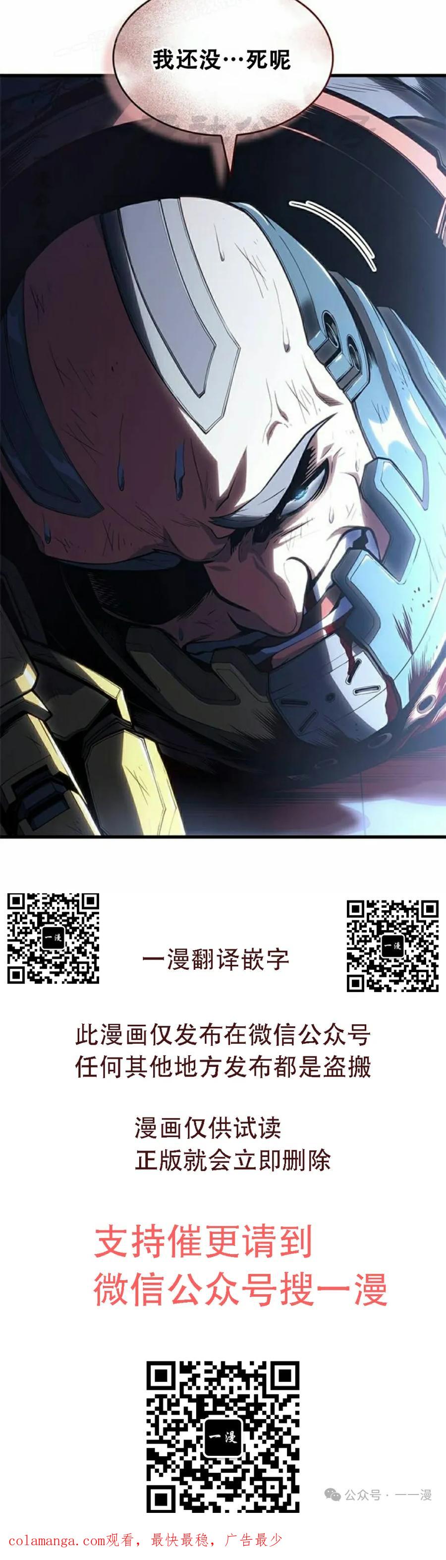 《坏骨之血》第34集 第90页