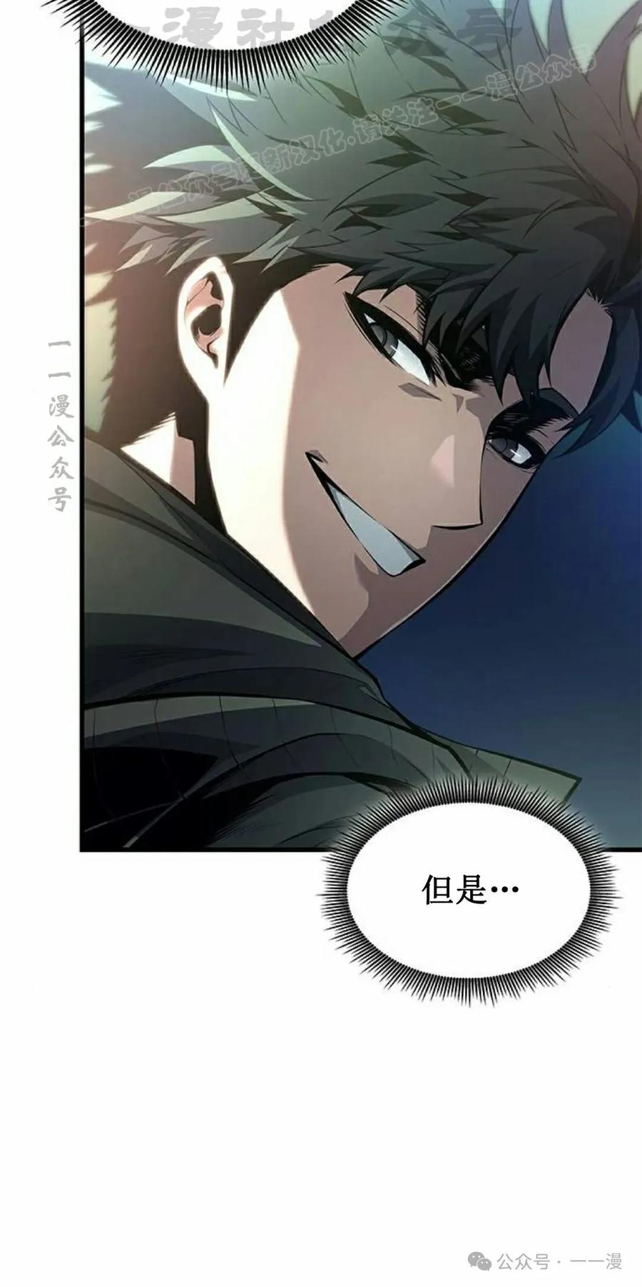 《坏骨之血》第34集 第84页