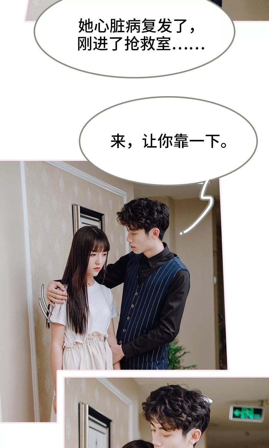 《宠婚夜袭：总裁前夫求放过》第35话 第4页