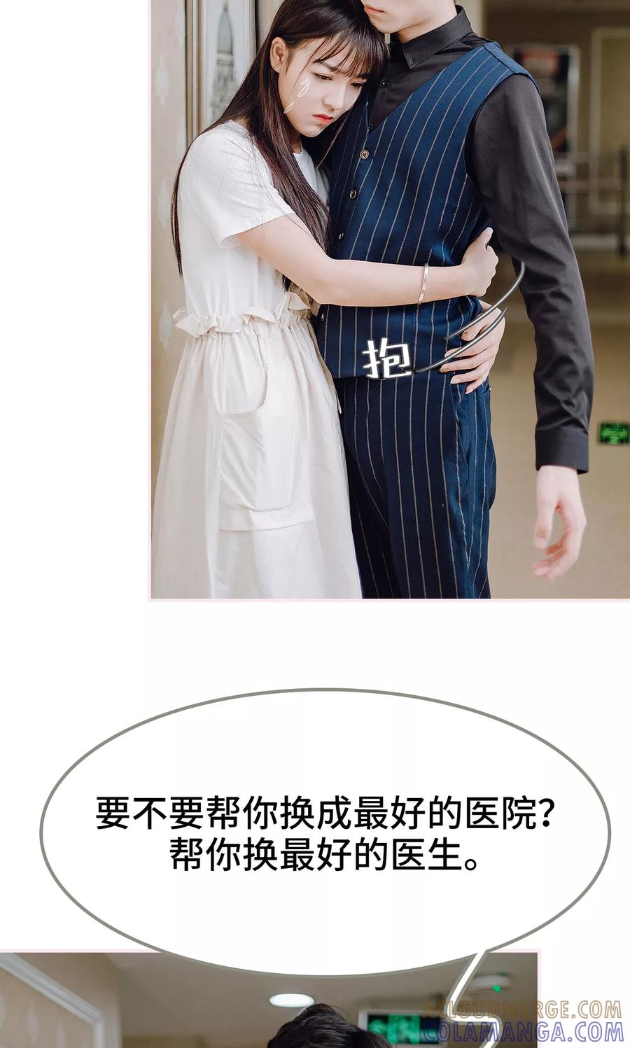 《宠婚夜袭：总裁前夫求放过》第35话 第5页
