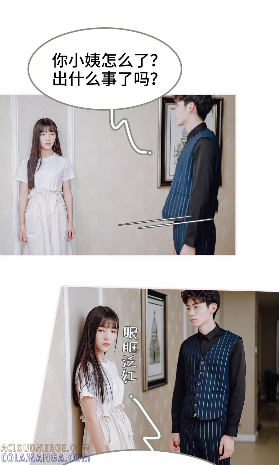 《宠婚夜袭：总裁前夫求放过》第35话 第3页
