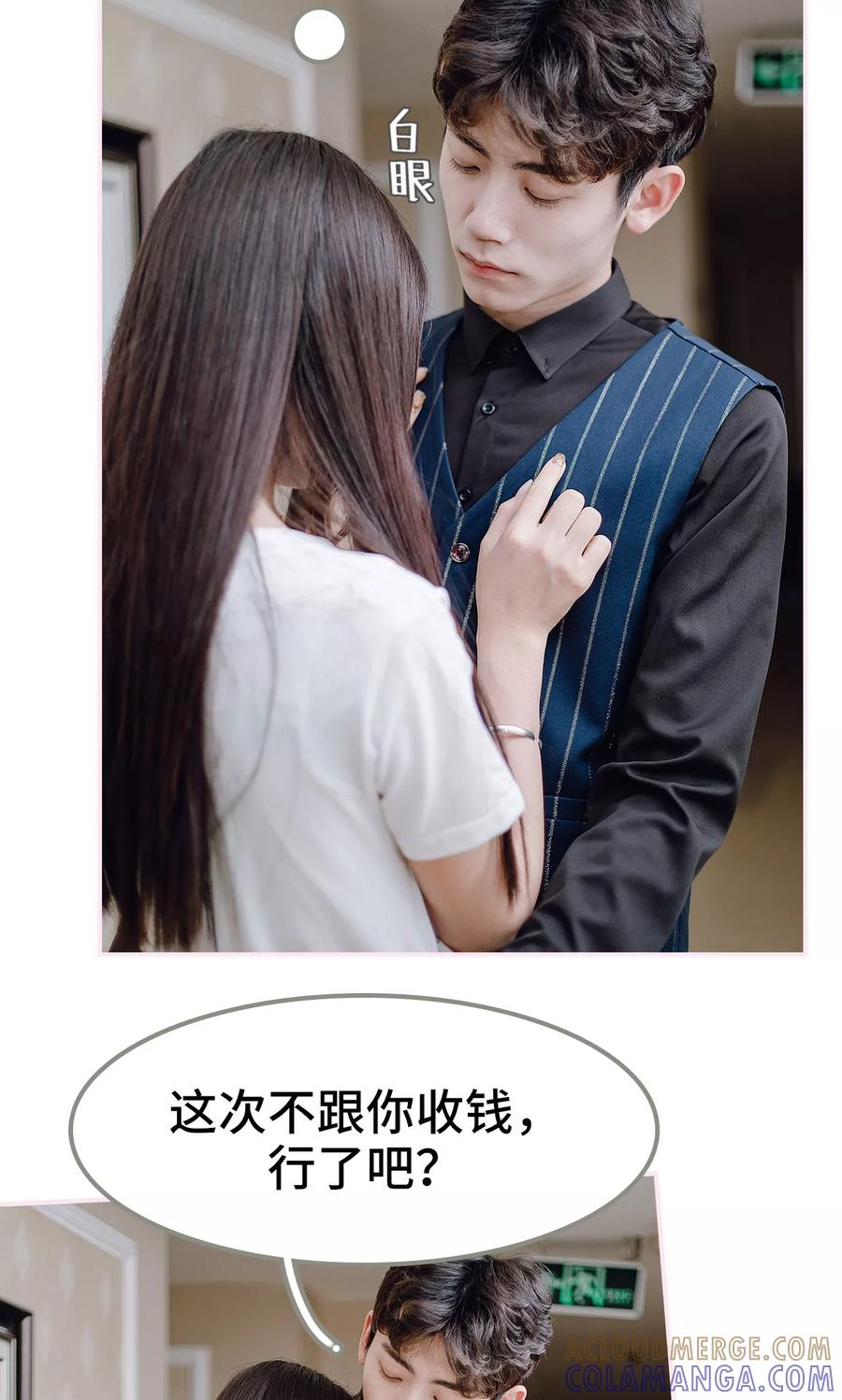 《宠婚夜袭：总裁前夫求放过》第35话 第9页