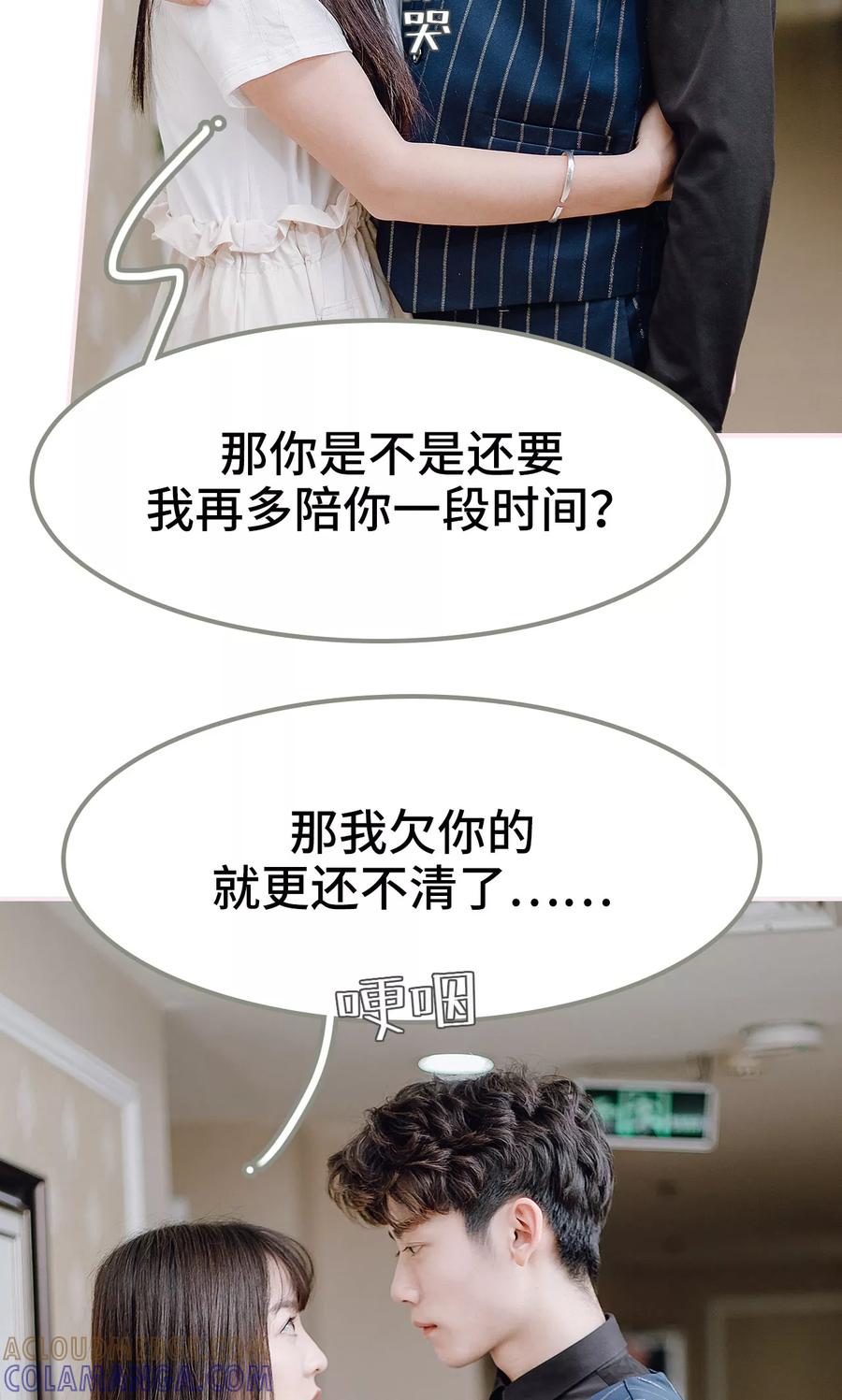 《宠婚夜袭：总裁前夫求放过》第35话 第7页
