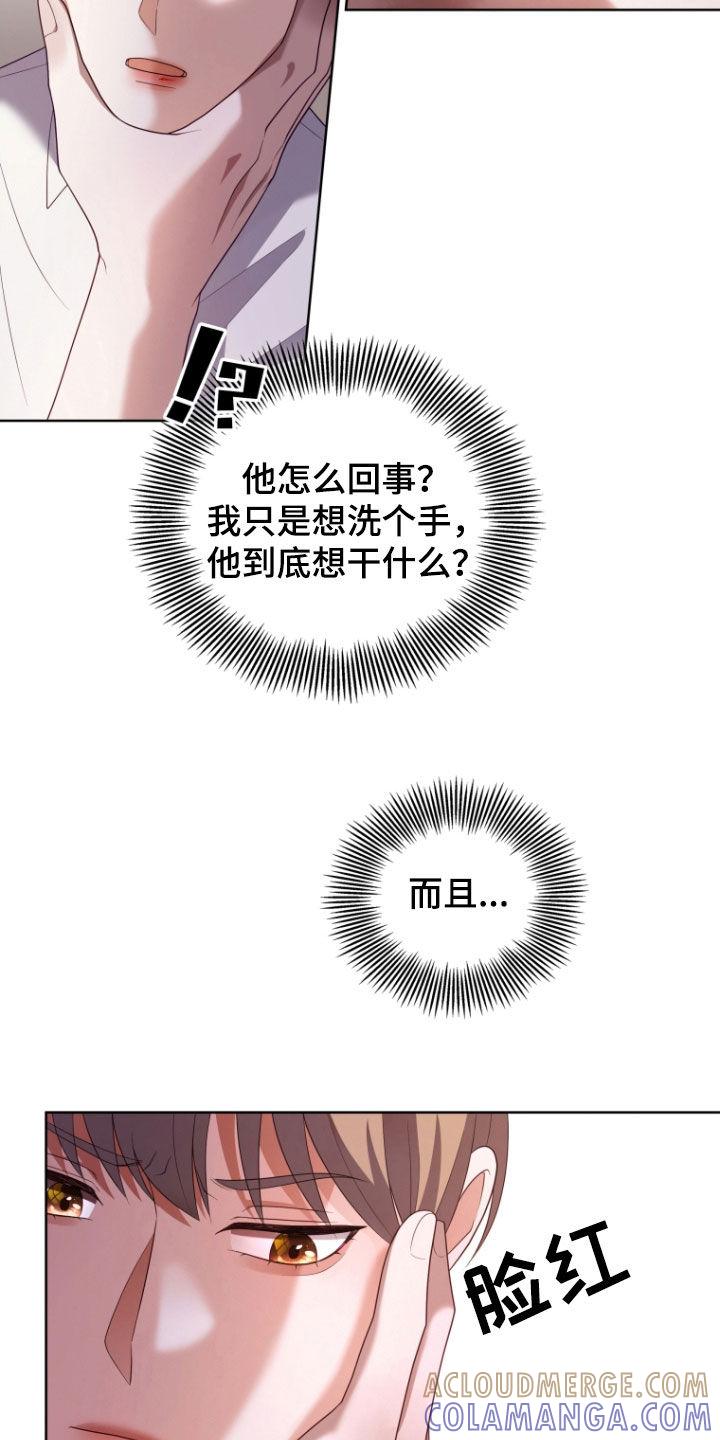 《双重血脉》第36章：你到底想怎样 第21页