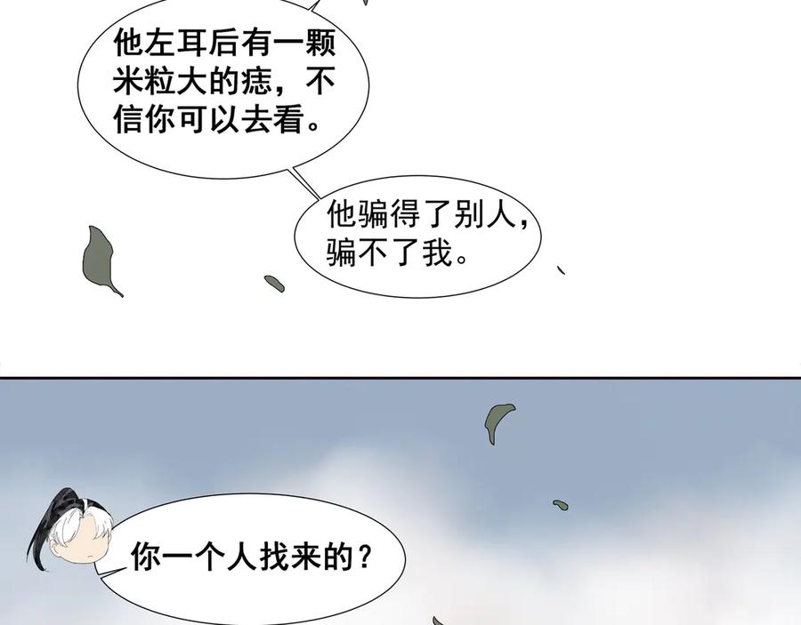 《拾年春》第36话 梅溪谷之怪 第29页