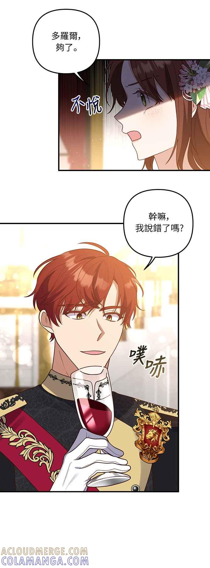 偏执男主的契约未婚妻 第38话 第4页