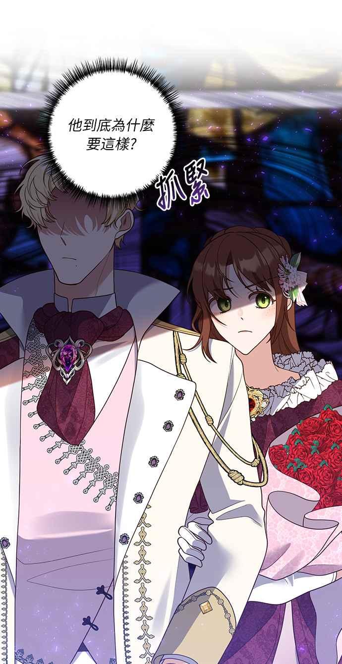 偏执男主的契约未婚妻 第38话 第5页
