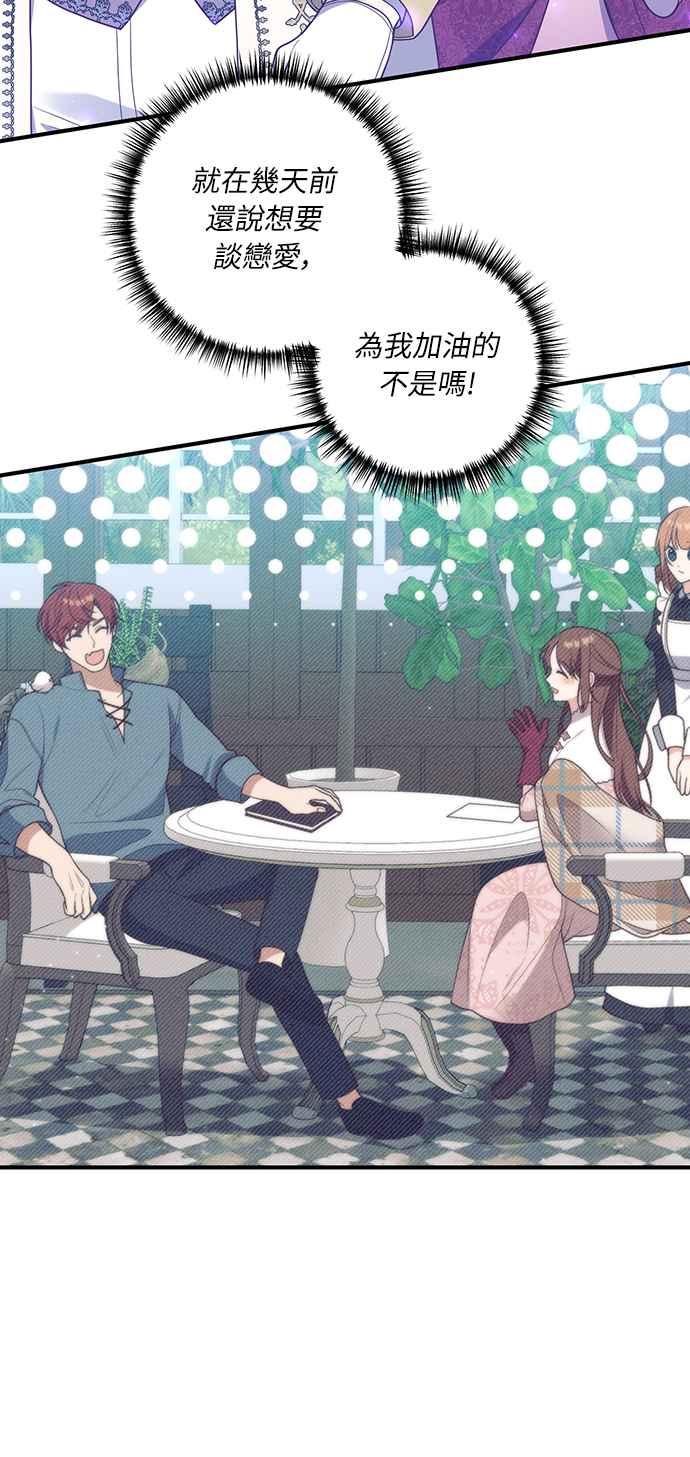偏执男主的契约未婚妻 第38话 第6页