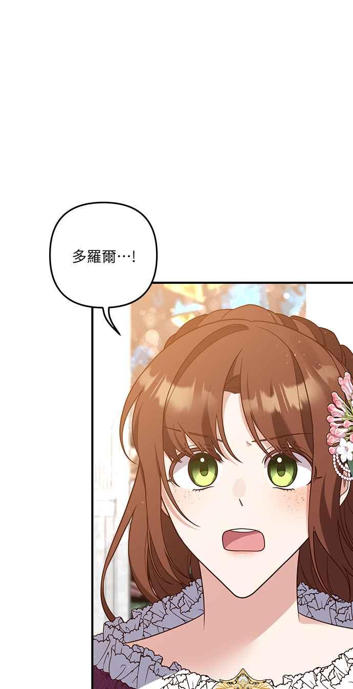 偏执男主的契约未婚妻 第38话 第2页