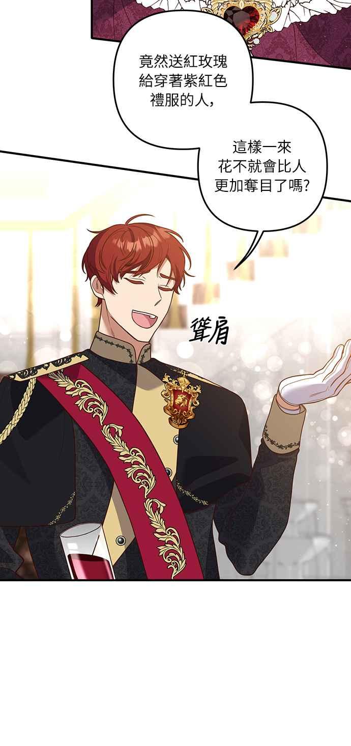 偏执男主的契约未婚妻 第38话 第3页