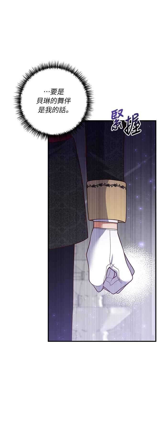 偏执男主的契约未婚妻 第38话 第9页
