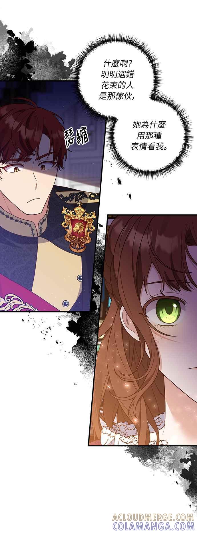 偏执男主的契约未婚妻 第38话 第7页
