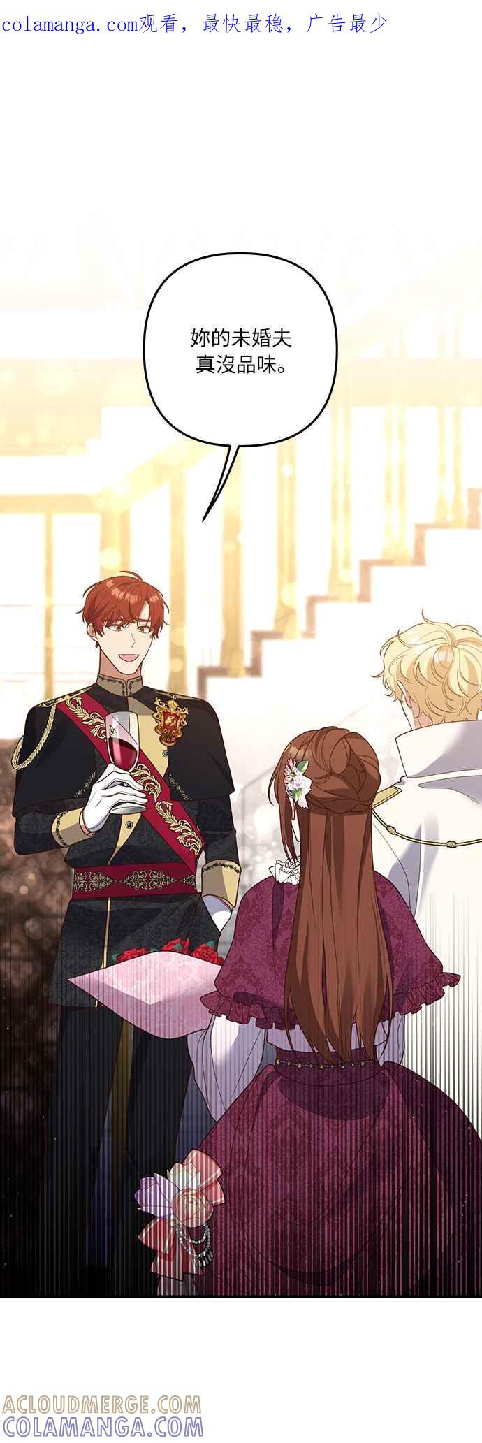 偏执男主的契约未婚妻 第38话 第1页
