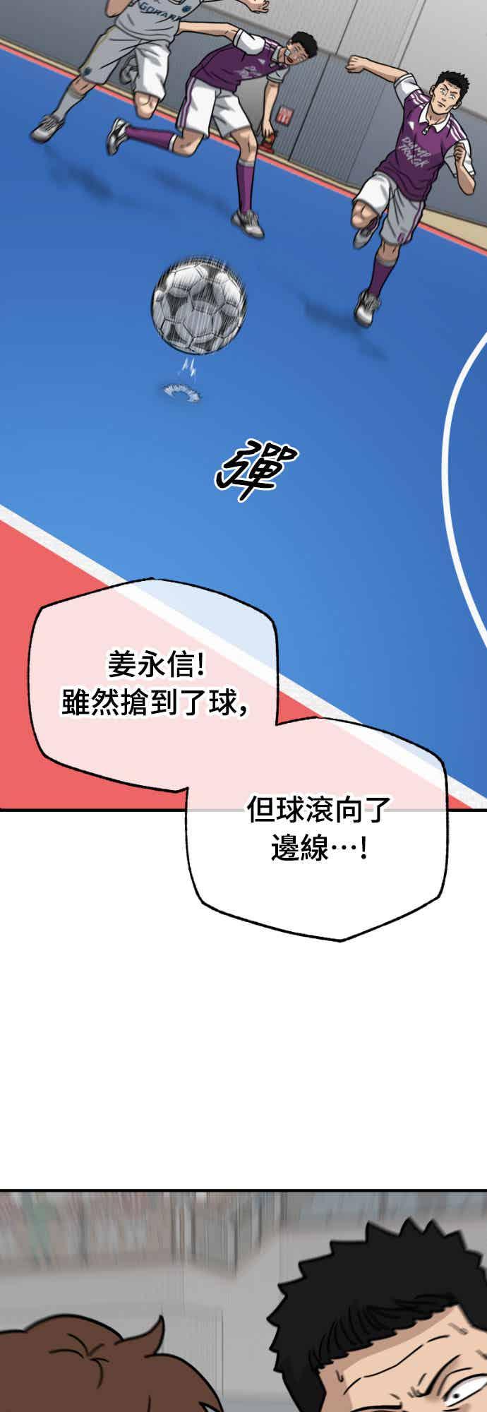 《黄金守门员》第41话 VS FS砂石车(7) 第65页