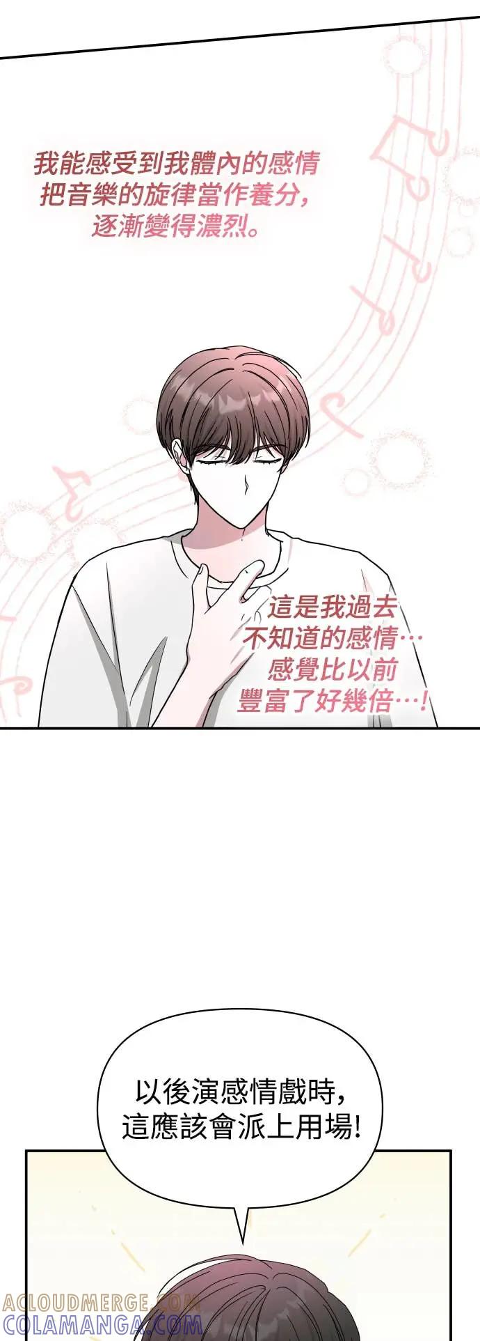 《误打误撞成为怪物天才演员》第41话 第67页