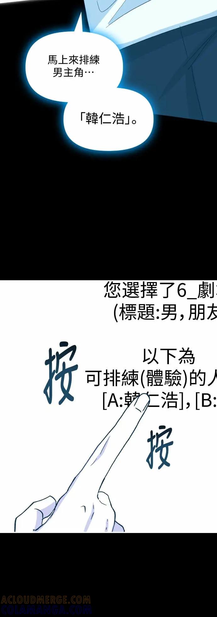 《误打误撞成为怪物天才演员》第41话 第46页