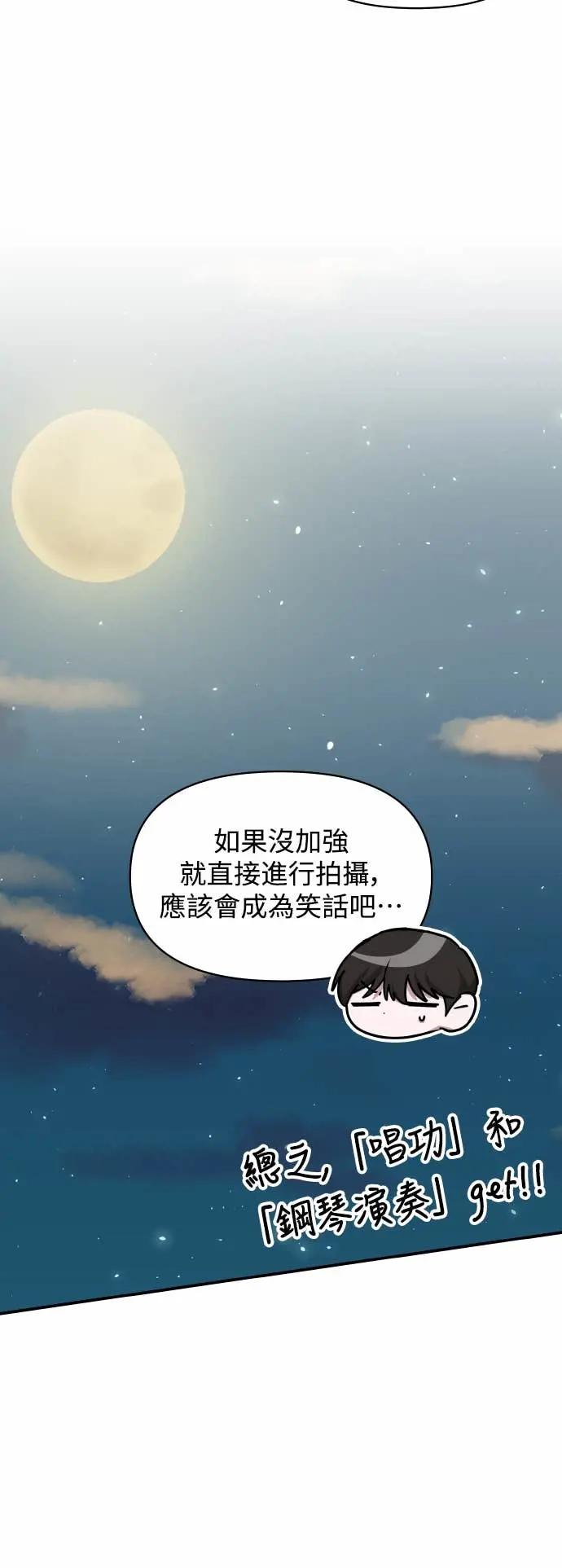 《误打误撞成为怪物天才演员》第41话 第69页