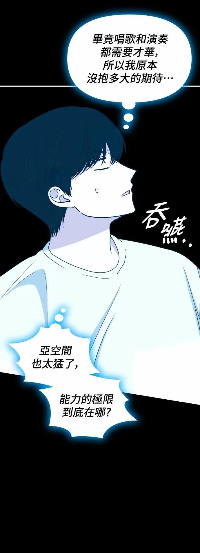 《误打误撞成为怪物天才演员》第41话 第48页
