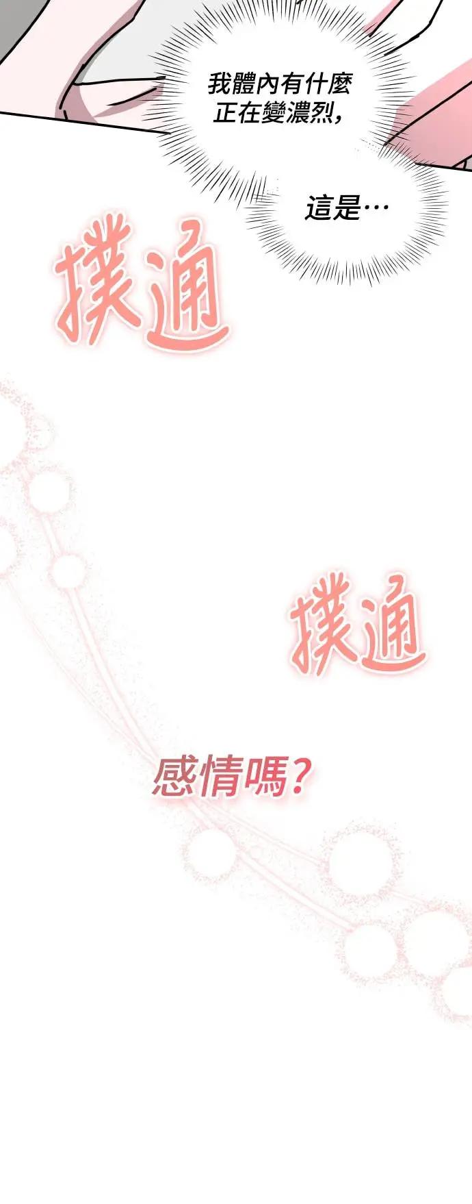 《误打误撞成为怪物天才演员》第41话 第66页