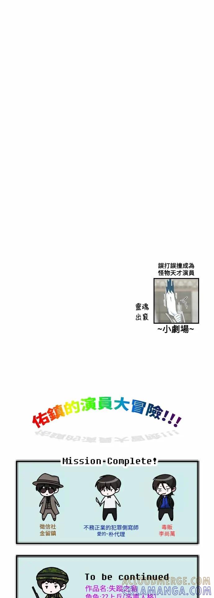 《误打误撞成为怪物天才演员》第41话 第70页