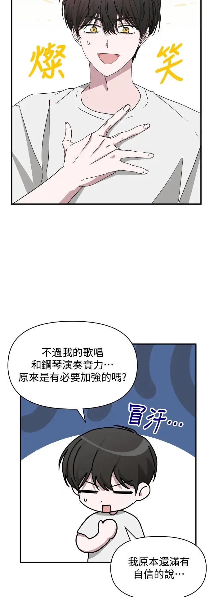 《误打误撞成为怪物天才演员》第41话 第68页