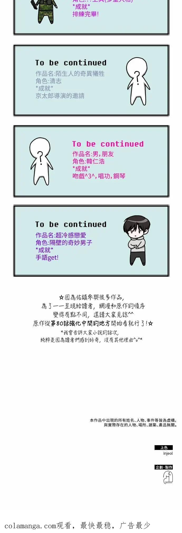 《误打误撞成为怪物天才演员》第41话 第71页