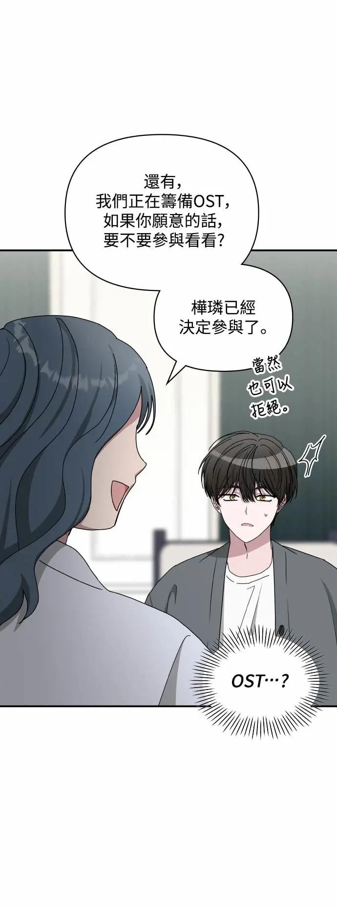 《误打误撞成为怪物天才演员》第42话 第30页