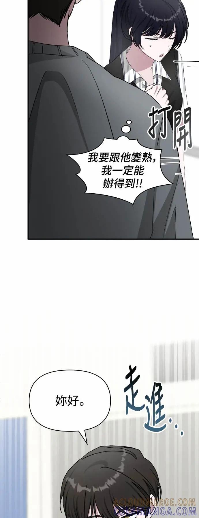 《误打误撞成为怪物天才演员》第42话 第4页