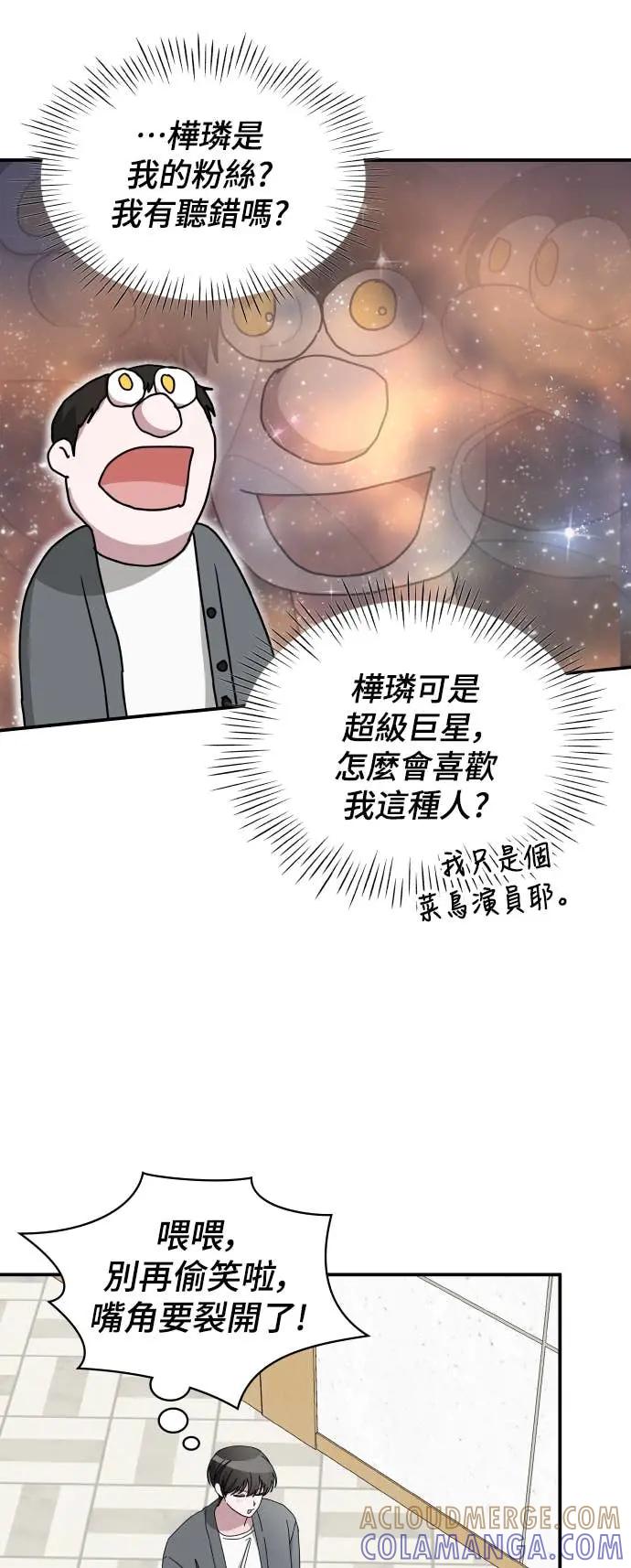 《误打误撞成为怪物天才演员》第42话 第16页