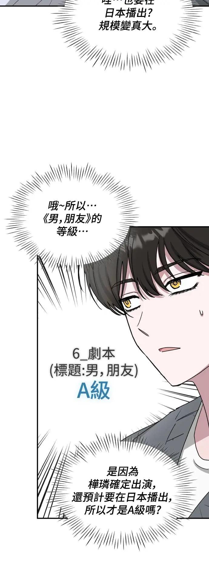 《误打误撞成为怪物天才演员》第42话 第29页