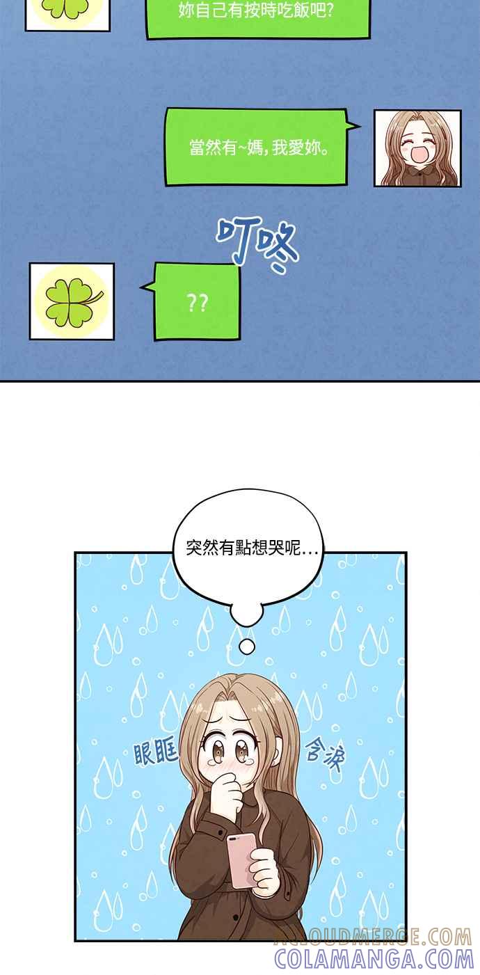 《扑通扑通截稿中》第48话 第40页