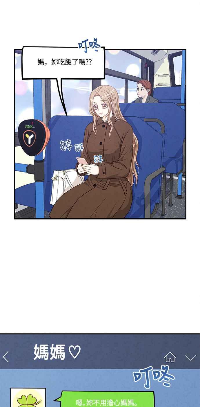 《扑通扑通截稿中》第48话 第39页