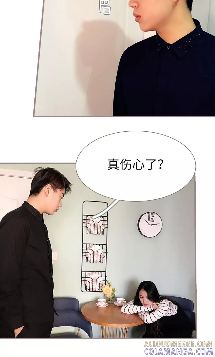 《日久必婚》第48话 第3页