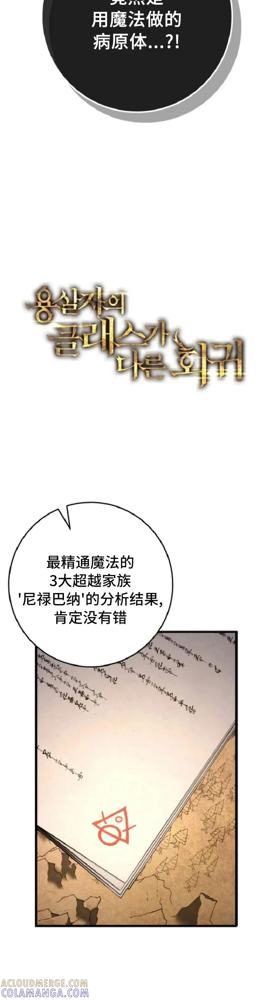 屠龙者回归 - 第52集 - 第10张图