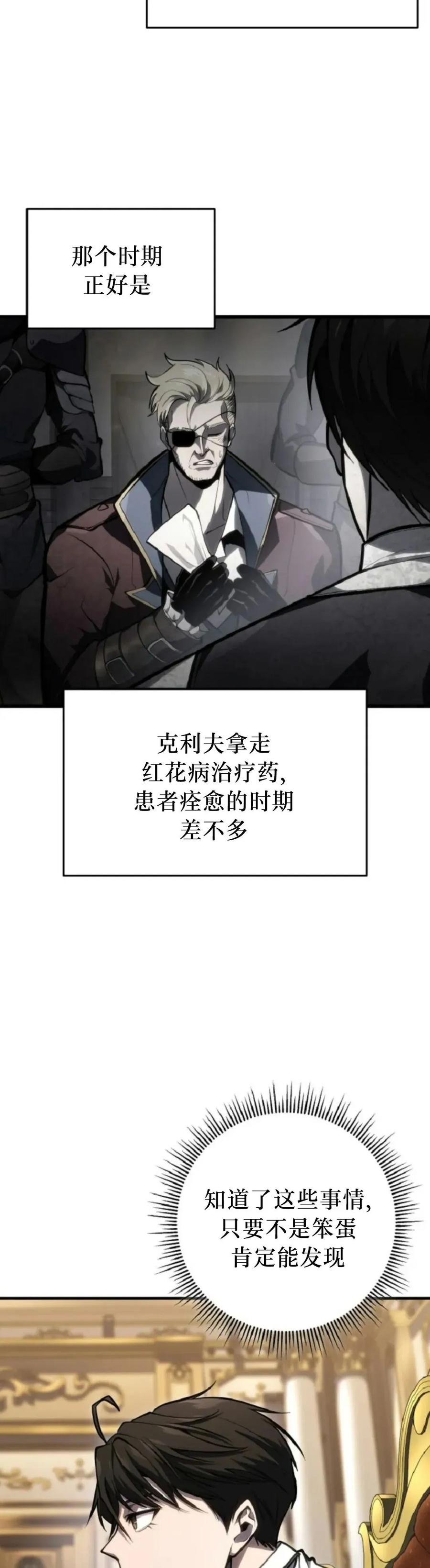 屠龙者回归 - 第52集 - 第3张图