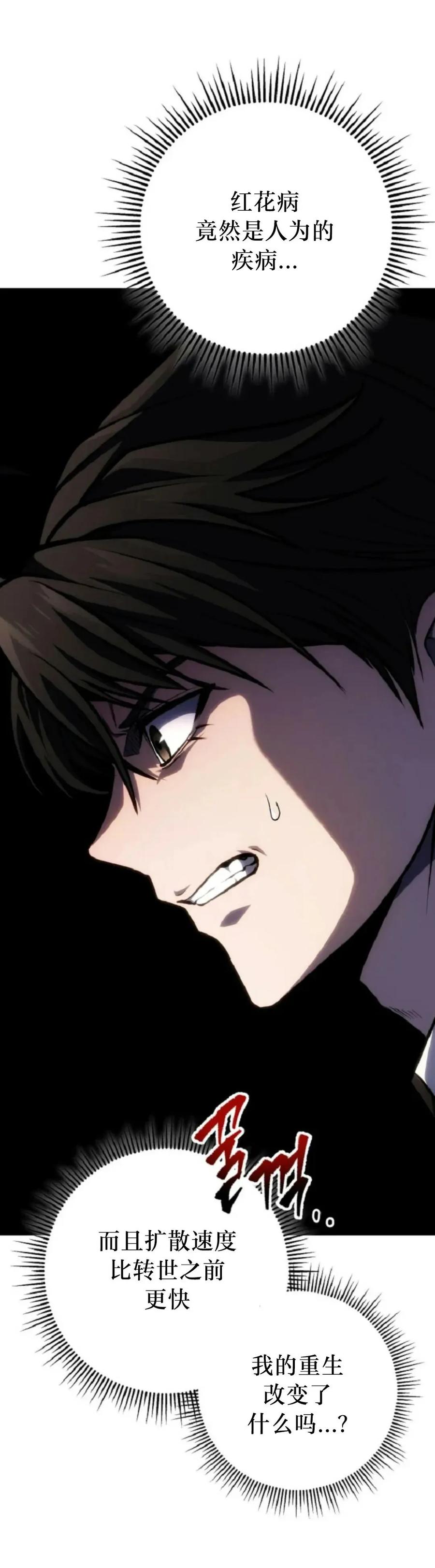 屠龙者回归 - 第52集 - 第11张图