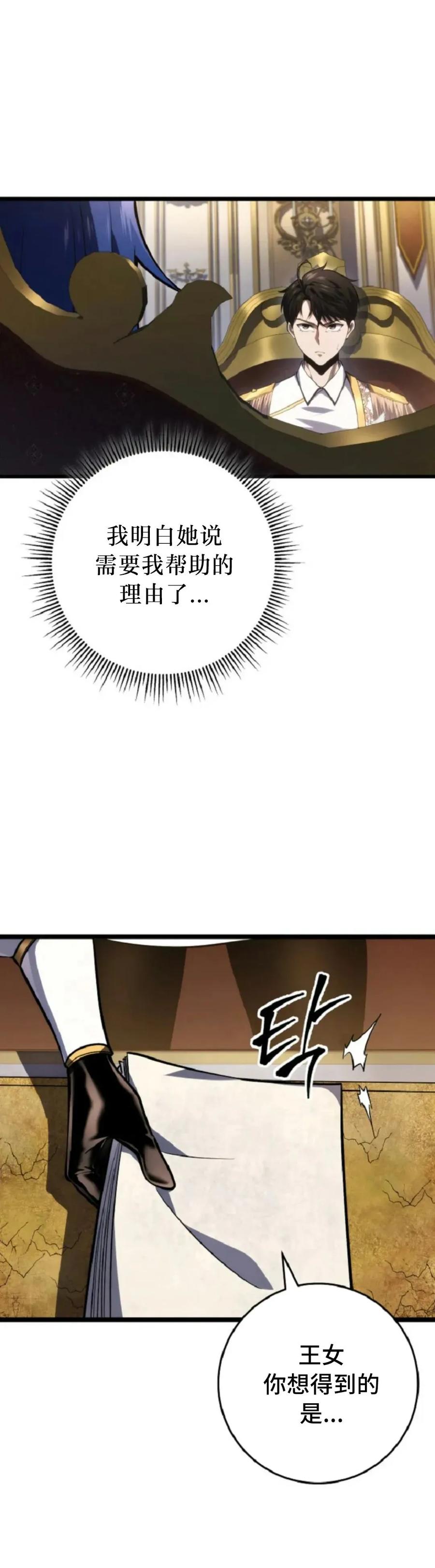 屠龙者回归 - 第52集 - 第20张图