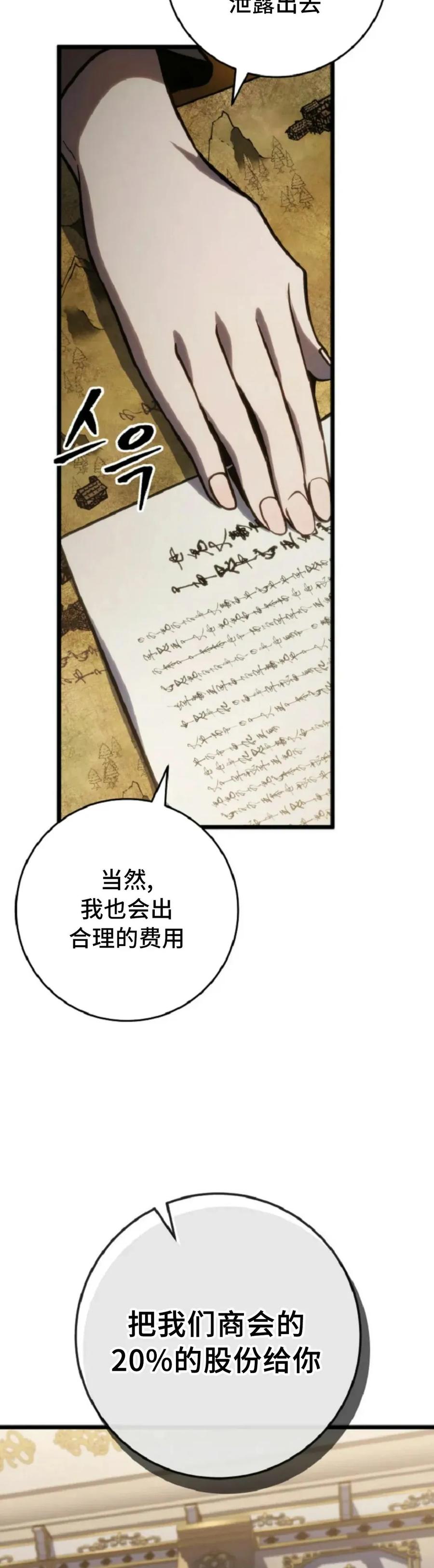 屠龙者回归 - 第52集 - 第27张图