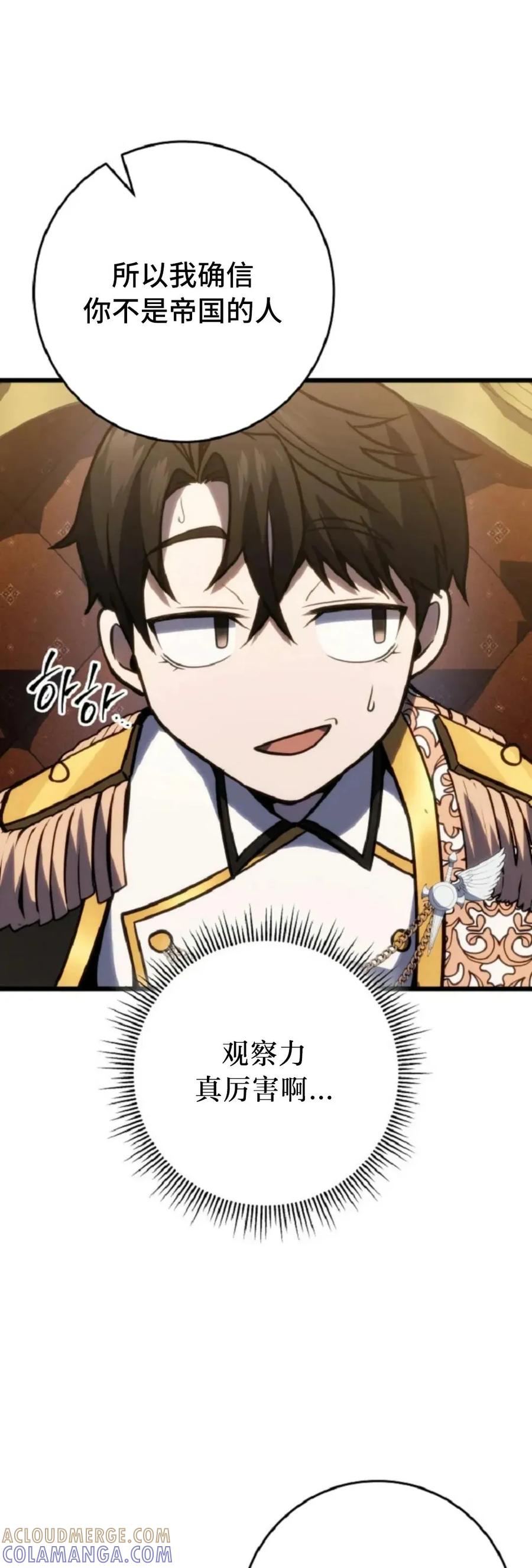 屠龙者回归 - 第52集 - 第37张图