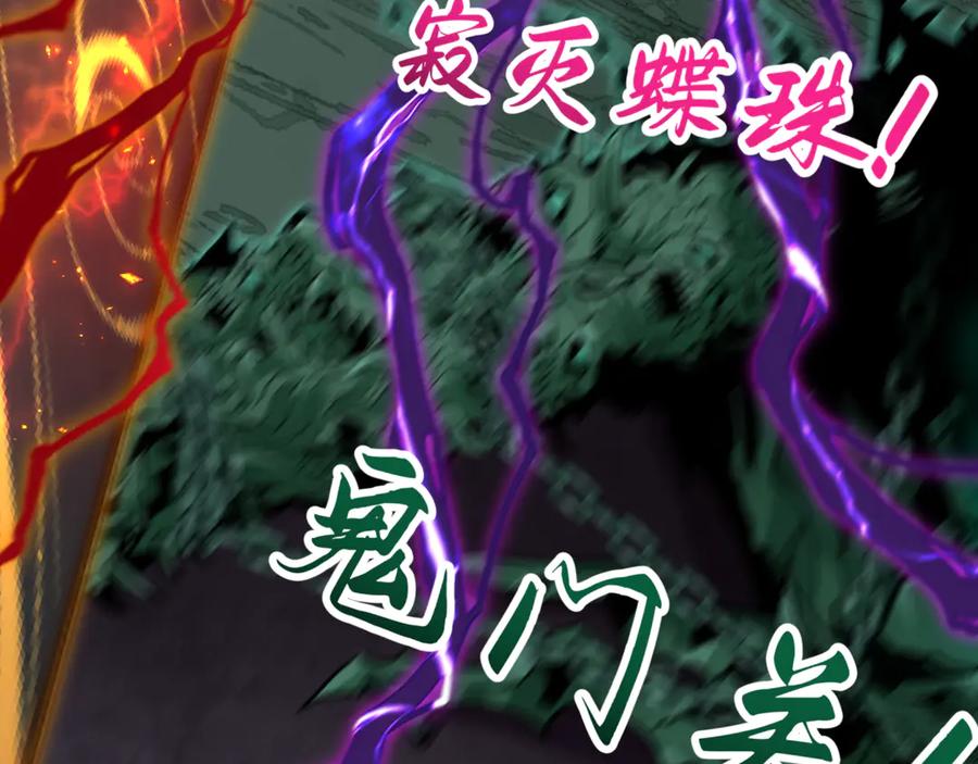 全球诡异时代 第516话 扶桑篇-表里世界！ 第56页