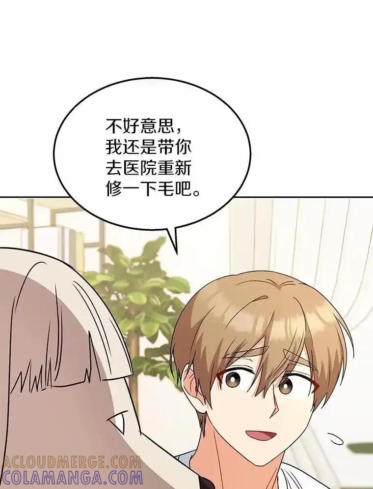 《你好？兽医先生！》60.我的哥哥（1） 第33页