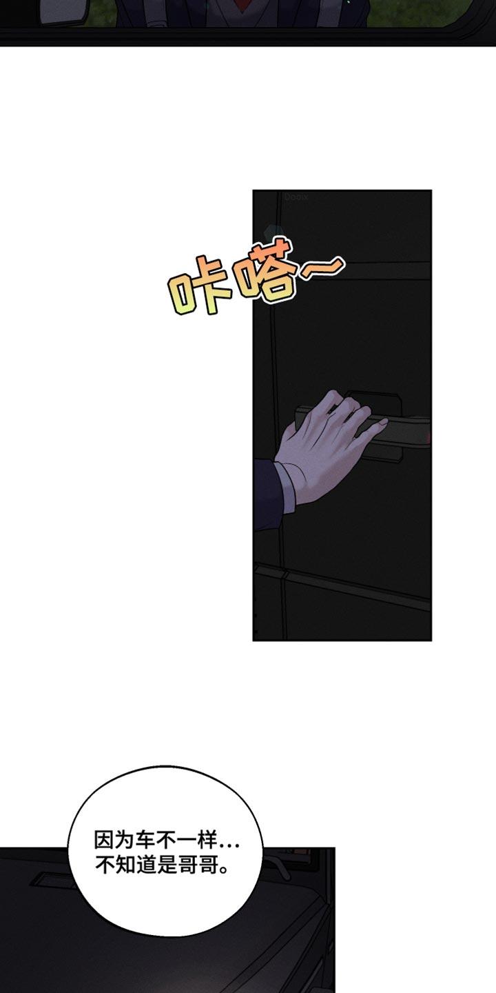 《我的救世主》第61章：【第二季】迷路 第12页