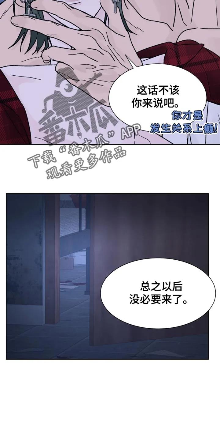 《狂夜追凶》第67章：【第二季】没有游戏副本 第14页